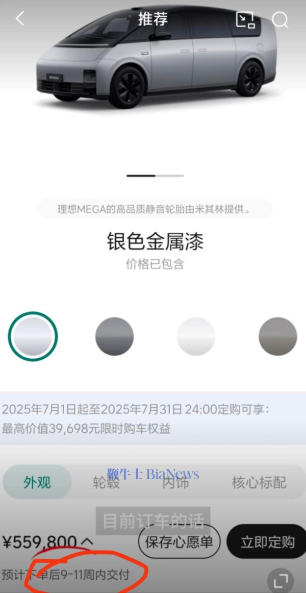 红牛配资 理想高管回应MEGA交付时间久：因销量惨淡缩减产能，今年用户喜欢超预期