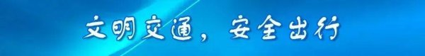 悦来网 18人深夜被查！无人机锁定快速路上骑行团！