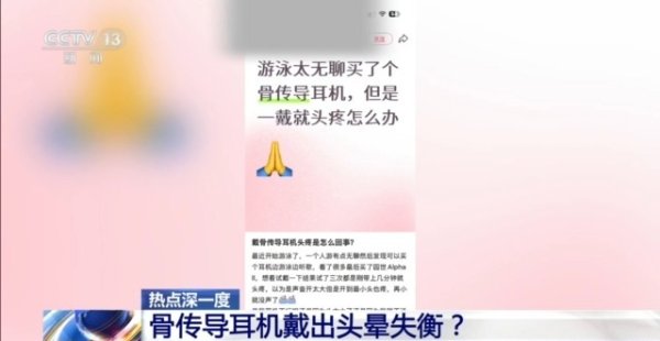 国尚策略 骨传导耳机戴出头晕失衡？哪些人群不适合佩戴？专家解读